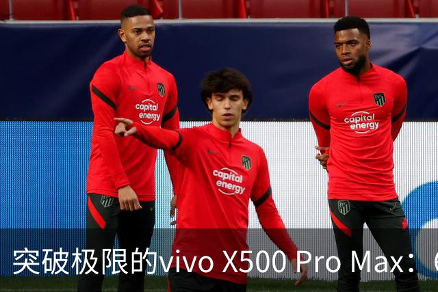 突破极限的vivo X500 Pro Max：6999元起，影像新纪元来临！