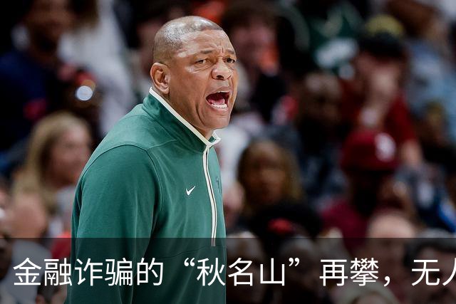 金融诈骗的“秋名山”再攀，无人能逃的严打行动！